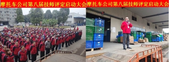 技能超群“師”至名歸—— 摩托車(chē)公司第八屆技師評(píng)定工作圓滿(mǎn)結(jié)束